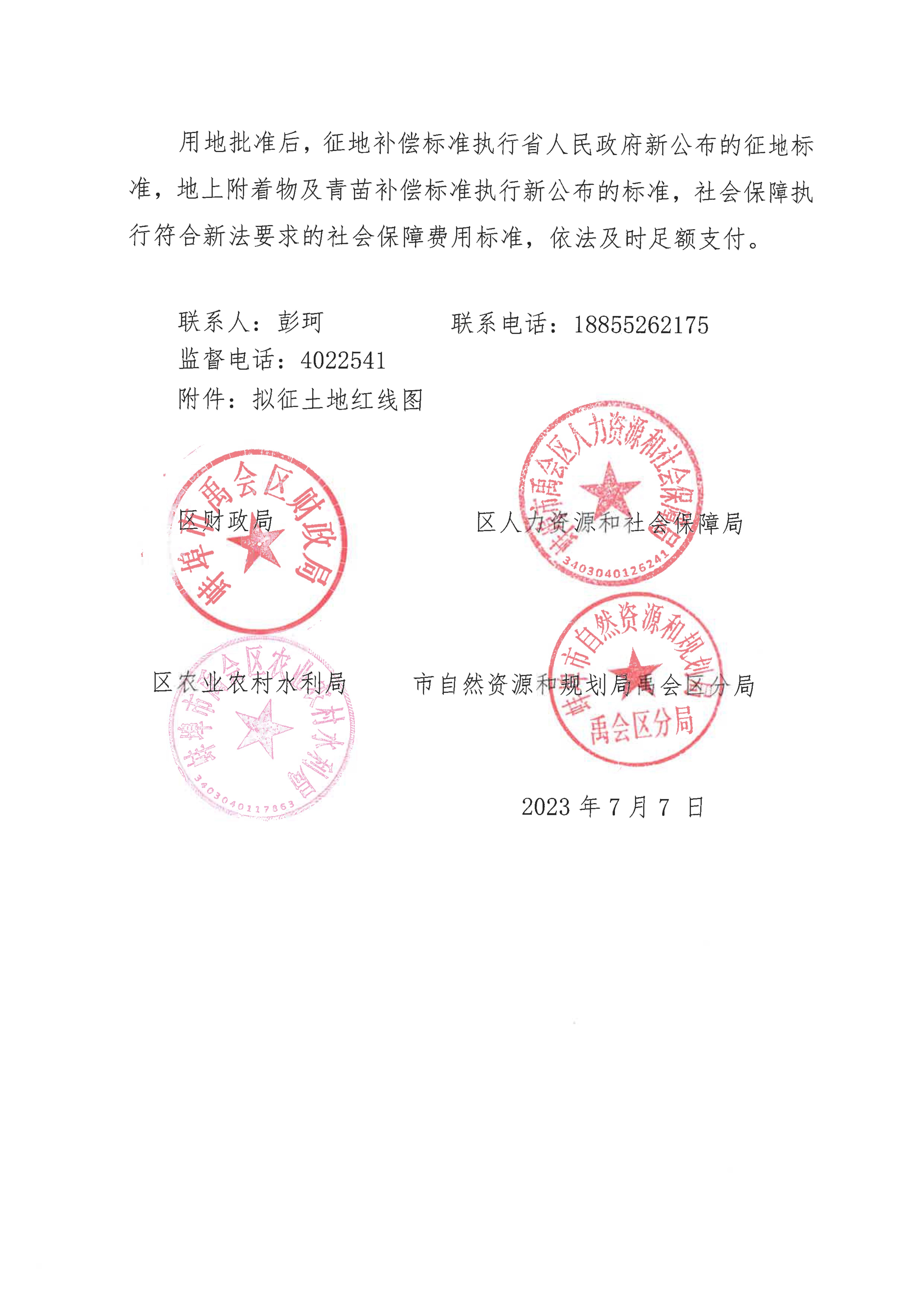 征地补偿安置公告附补偿安置方案