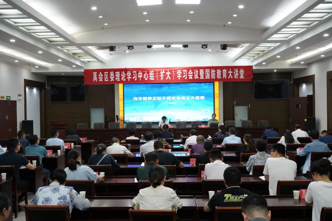 禹会区举办区委理论学习中心组（扩大）学习会议暨国防教育大讲堂