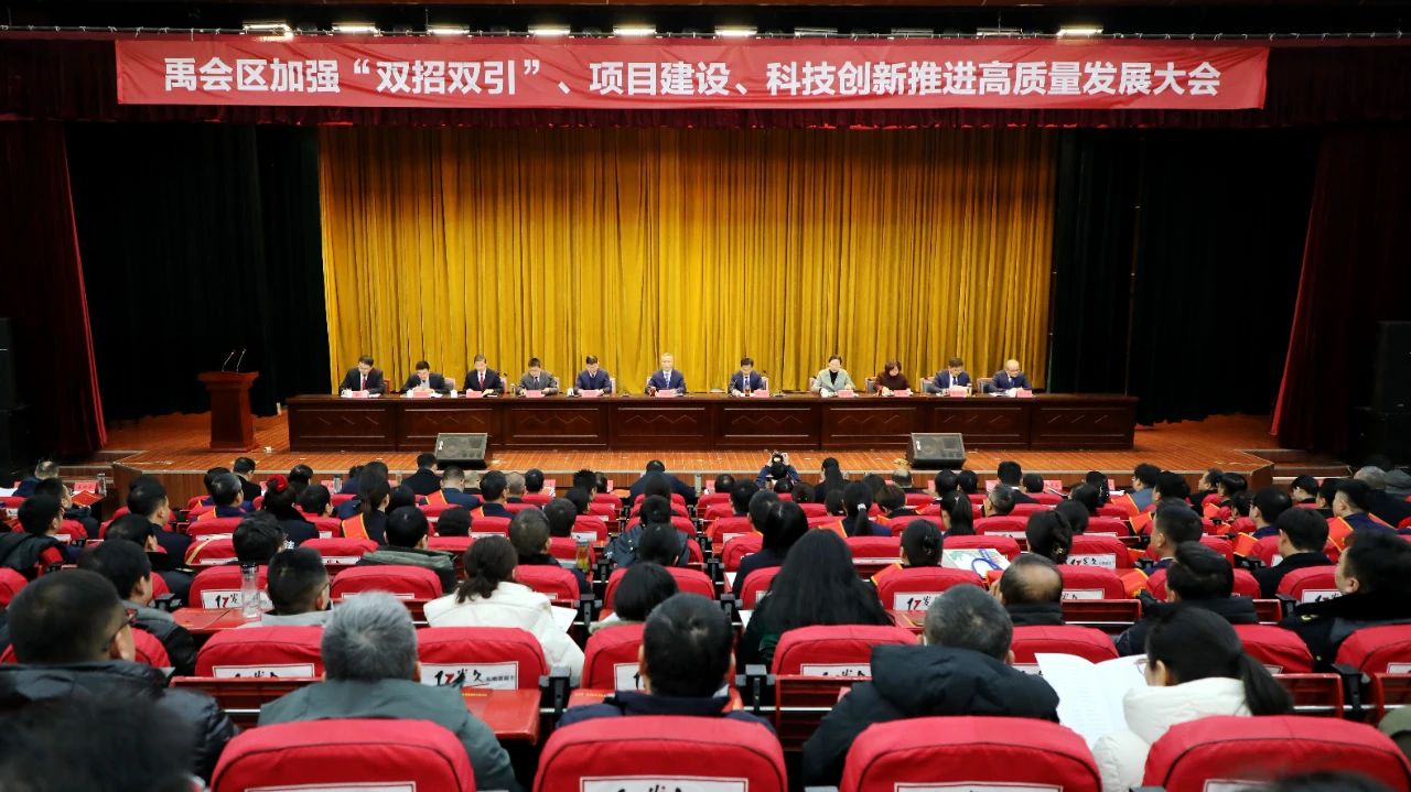 开局起势见精神，奋楫扬帆再出发——禹会区“新春第一会”召开！