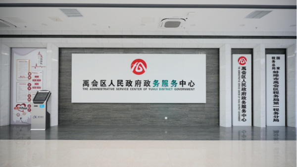 禹会区：指尖轻触，政务直达，“皖政通”助力数字化政府建设