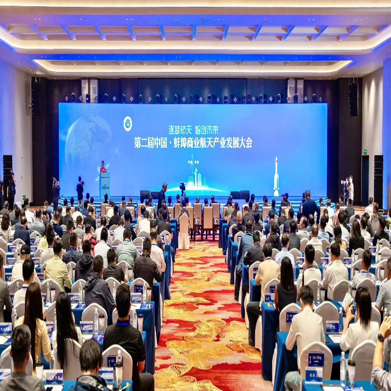 第二届中国·蚌埠商业航天产业发展大会举行