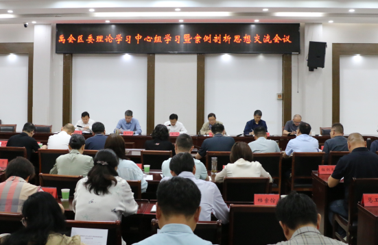 树立和践行正确政绩观丨禹会区委理论学习中心组学习暨案例剖析思想交流会议召开