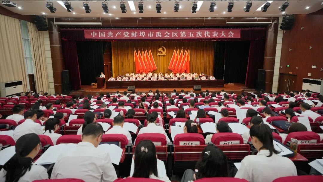 禹会党代会丨中共蚌埠市禹会区第五次代表大会开幕