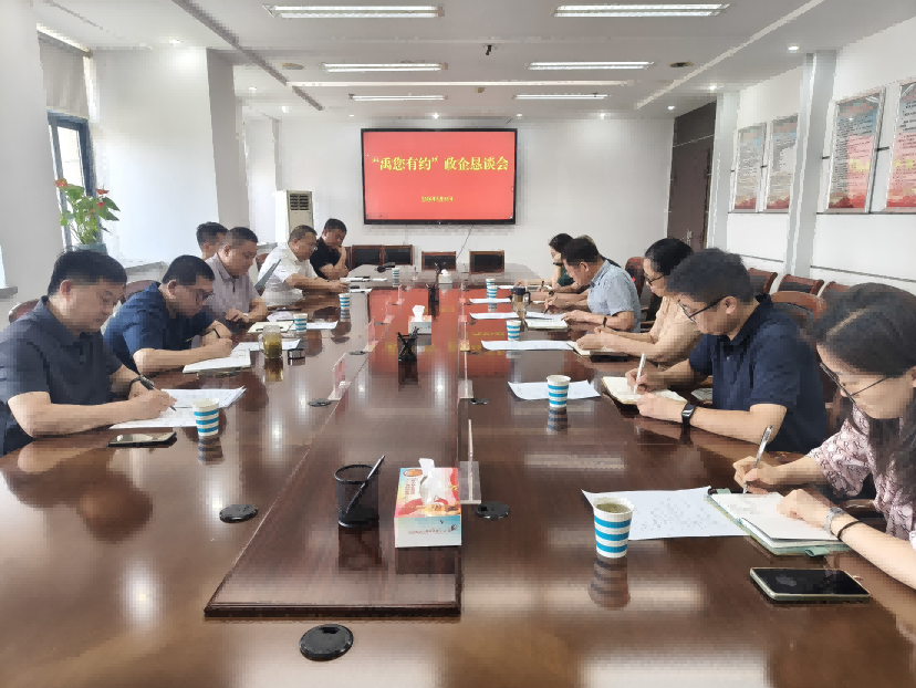 禹会区召开“禹您有约”政企恳谈会，面对面倾听心声破解难题