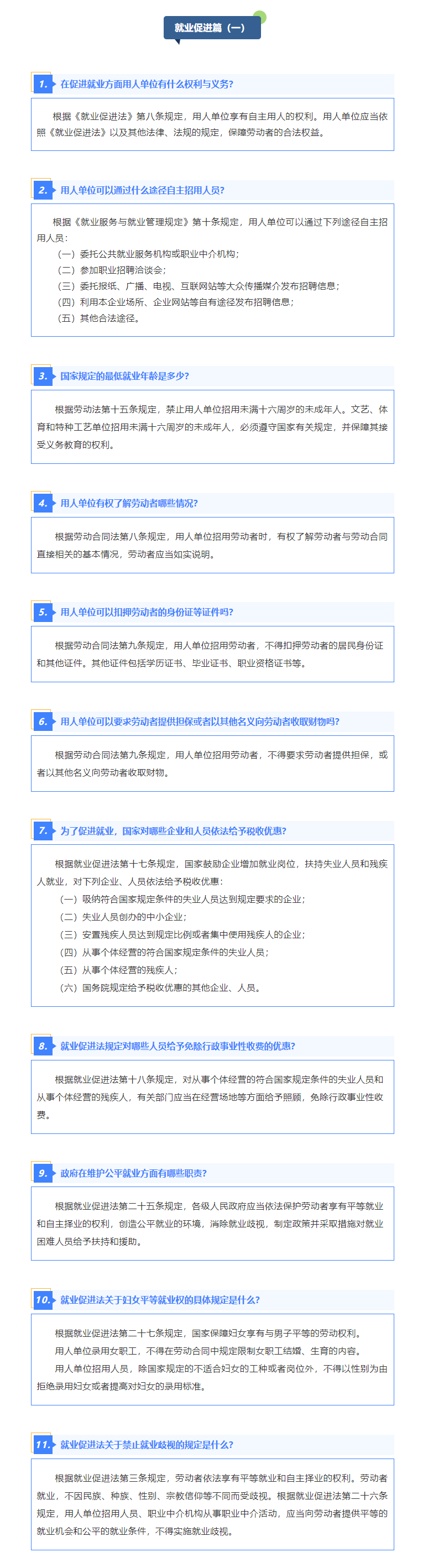 就业服务与就业管理规定=就业服务与就业管理规定第58条