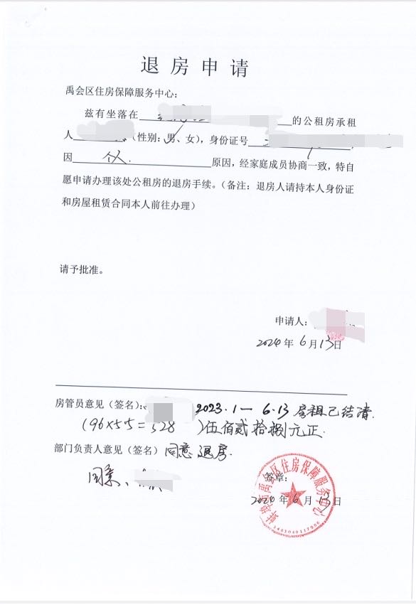 2024年禹会区保障性住房自愿退出办理指南