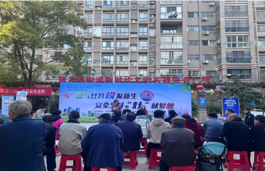 蚌埠新奥燃气深入社区  传递安全与服务